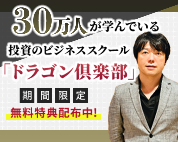 ドラゴン倶楽部バナー